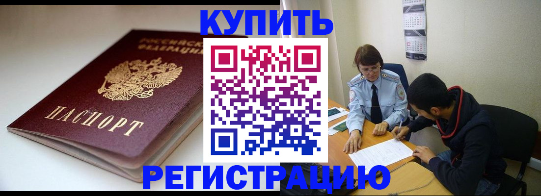 прописка 2025 в Майкопе